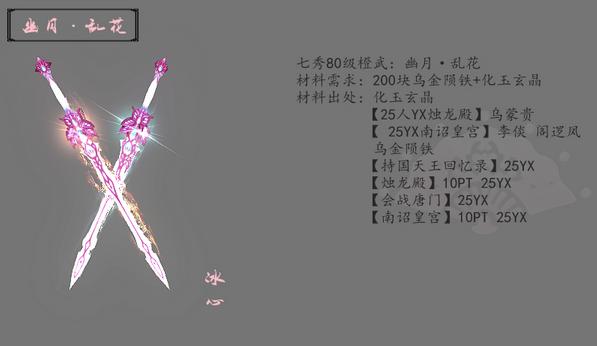 紫烟沉90级七秀小橙武——樱花醉95级冰心橙武——寒声寂影95级云裳