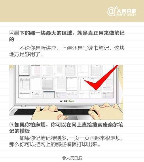 如何用康奈尔笔记法做笔记，怎么做康奈尔笔记法（人民日报推荐最高效的康奈尔笔记法）