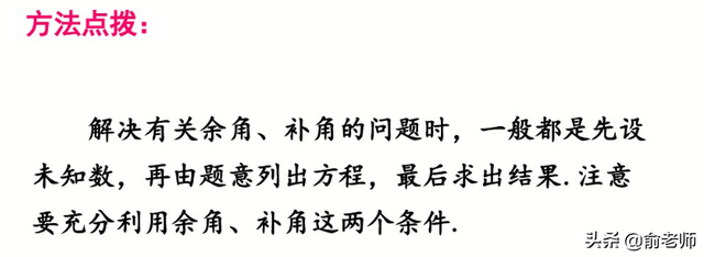 数学中的余角和补角分别是什么，数学中的余角和补角分别是什么意思（七上数学余角和补角典型例题与知识点讲解）