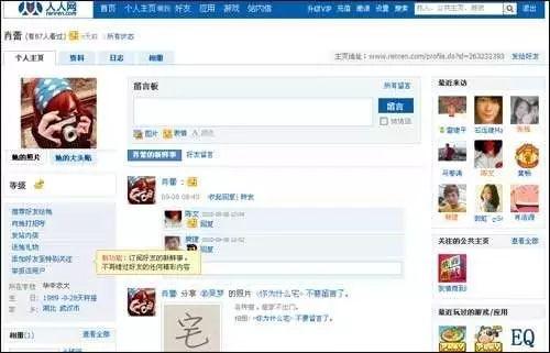 校内网登录入口人人网，人人网校内（历史记录全保留）