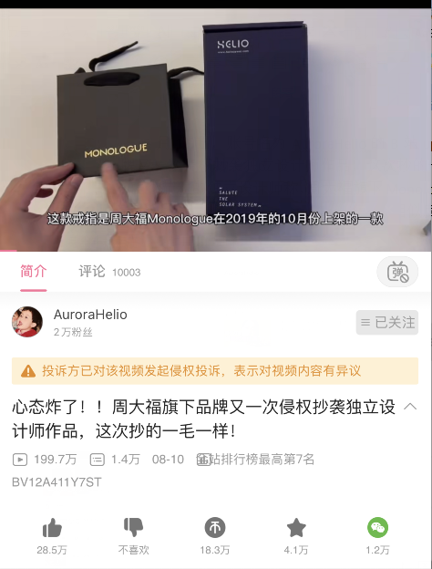 周大福素圈戒指男款，周大福旗下品牌戒指被指抄袭