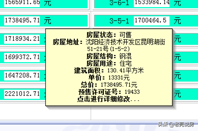沈阳房产局官网查询，沈阳房产信息网官网沈阳市房产局网站（自己查一下备案价格做到心中有数）