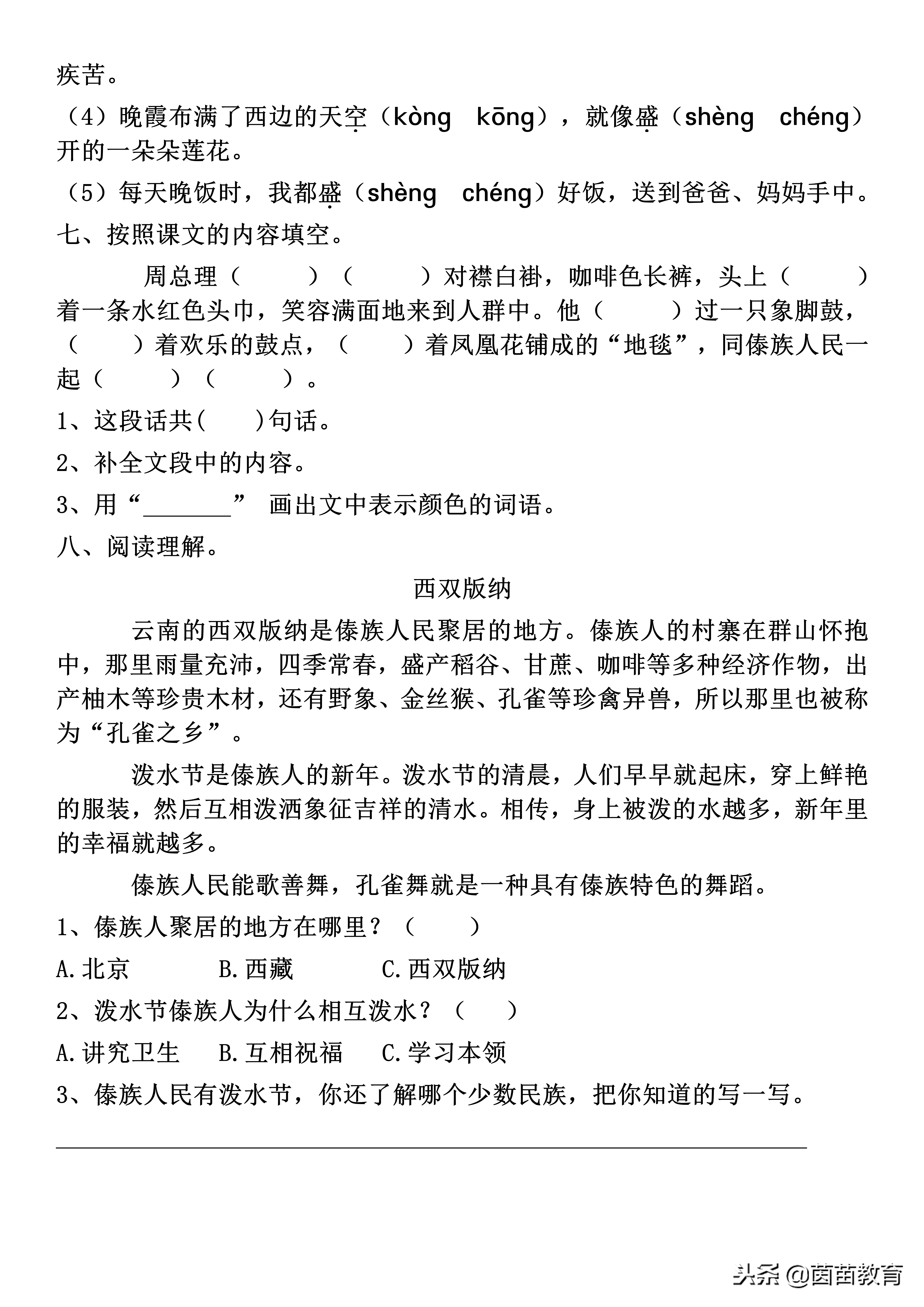 一什么象脚鼓怎么填空，一什么象脚鼓填空量词（二年级上册语文课文16《难忘的泼水节》）