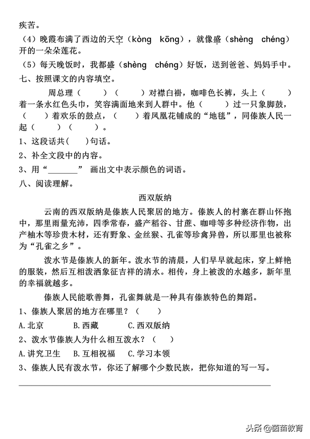 汉字龙怎么组词，龙组词（二年级上册语文课文16《难忘的泼水节》）