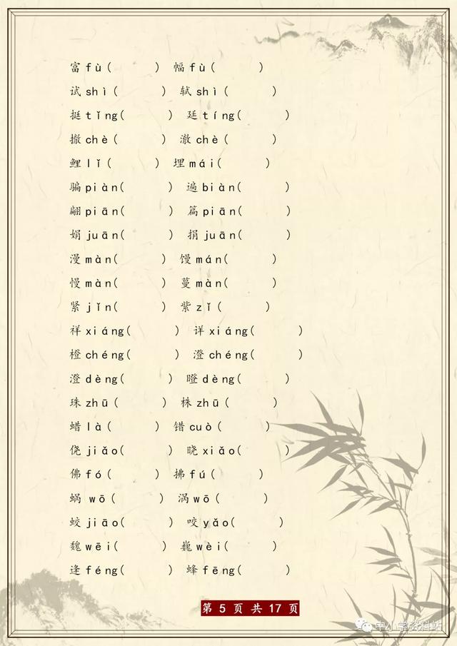 辨字组词辨怎么组词,辨字组词的辨怎么组词(辨字组词+成语积累) 辨字组词辨怎么组词,辨字组词的辨怎么组词(辨字组词+成语积累)