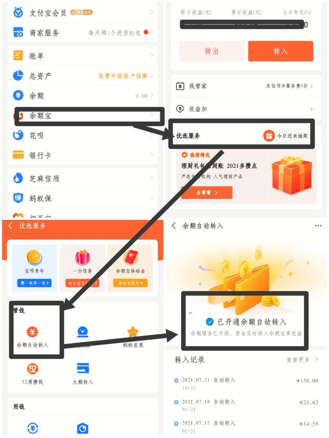 余额宝怎么赚钱，支付宝余额宝怎么赚钱（余额宝不赚钱？也还是能这样用）