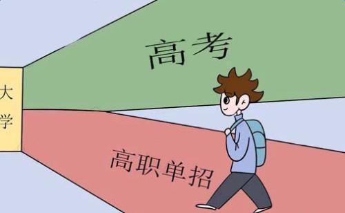 单招专科学校（单招比专科入学容易）