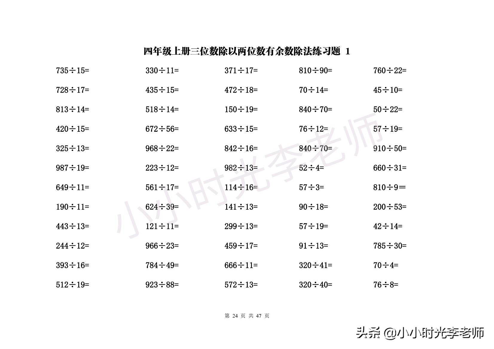 小数除法计算题100道（口算题卡除法练习+应用题专项）