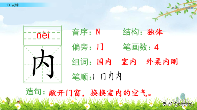 芬芳迷人的意思，芬芳迷人是什么意思解释一下（三年级下册语文第13课《花钟》图文详解及同步练习）