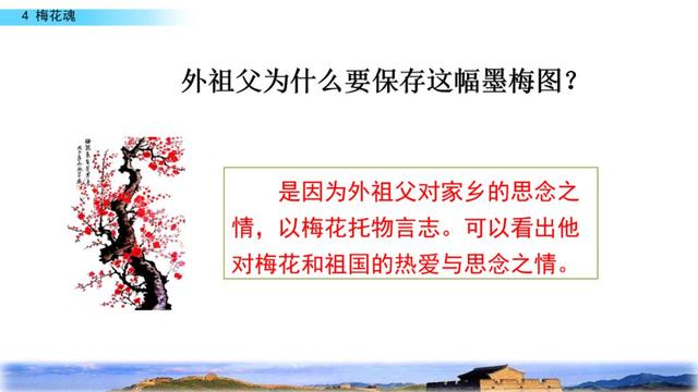 梅花魂的意思，部编版五年级下册第4课《梅花魂》图文讲解+知识点梳理