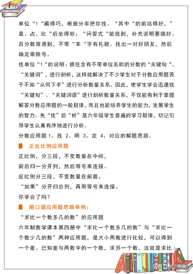 数学歌谣三年级下册，数学小歌谣三年级下册（三年级数学知识记忆顺口溜）