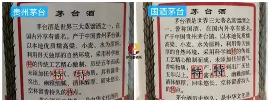 茅台假酒的鉴别方法，茅台酒的真假鉴别方法（新版飞天茅台已有假酒）