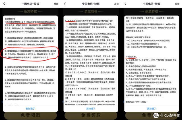 互联网卡怎么选择，三大运营商互联网在售卡套餐大剖析