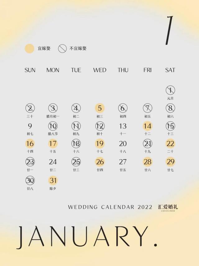 2022年十二月份黄道吉日有哪几天 2022年12月最吉利的日子一览表，2022年十二月份黄道吉日有哪几天（《2022年结婚吉日表》）