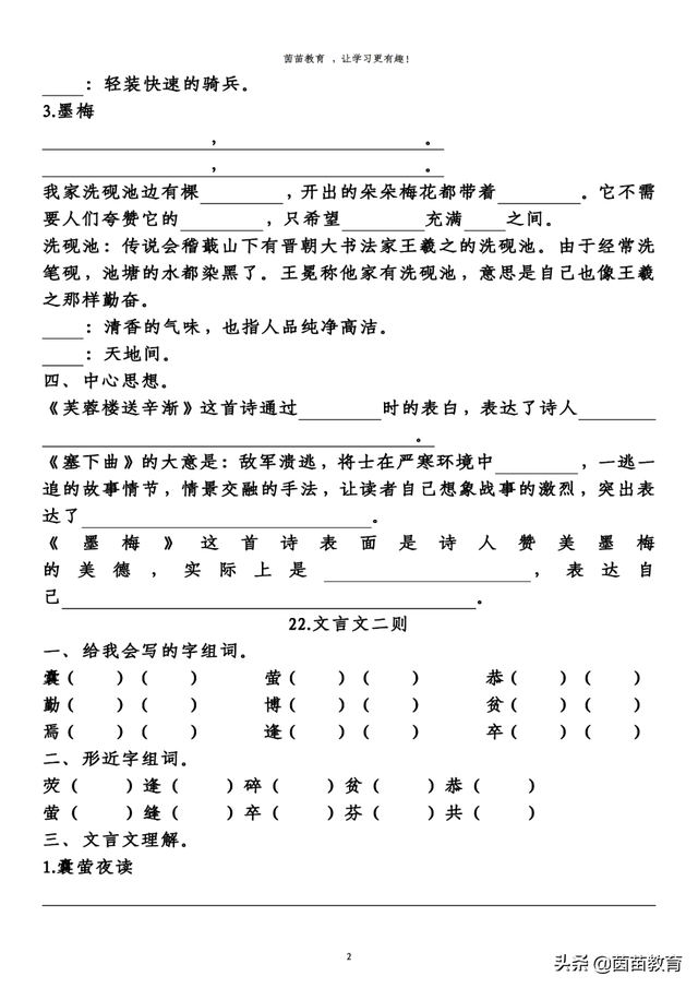 四年级下册语文第5-8单元重点知识梳理，可打印