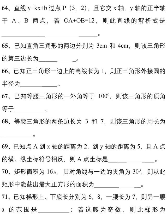 初一数学易错题100道，七年级数学易错题50道（176道初中数学经典易错题）