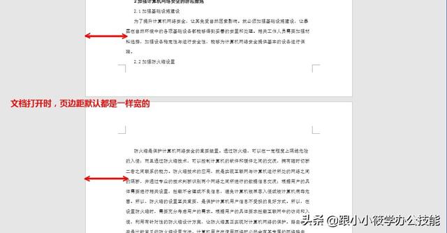word如何调整页边距，word如何快速调整页边距（Word中页面页边距如何统一）