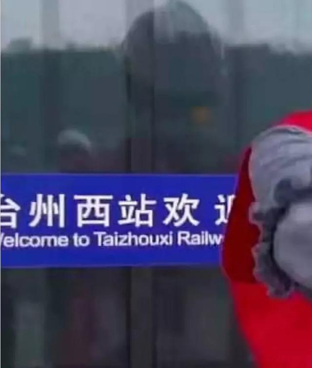 台州西站就是黄岩站吗，黄岩到台州西站（高铁台州站确定在这里）