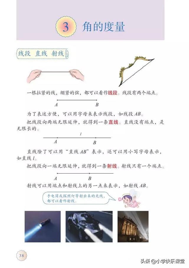 射线有几个端点，射线有几个端点直线有几个端点（人教四年级数学上第3单元《认识线段、直线、射线、角》图文讲解）