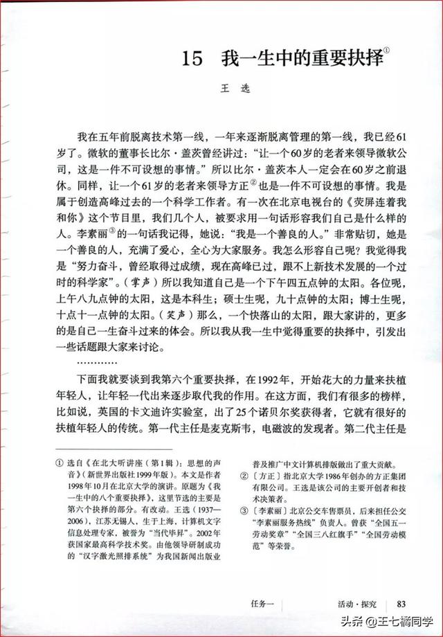 八下语文电子书，八年级下册语文书2021电子书（部编人教版八年级语文下册电子课本）