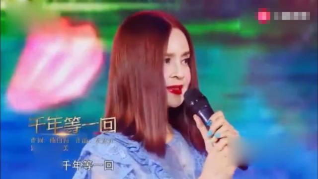 千年等一回原唱，千年等一回原唱是谁（她是《千年等一回》原唱）