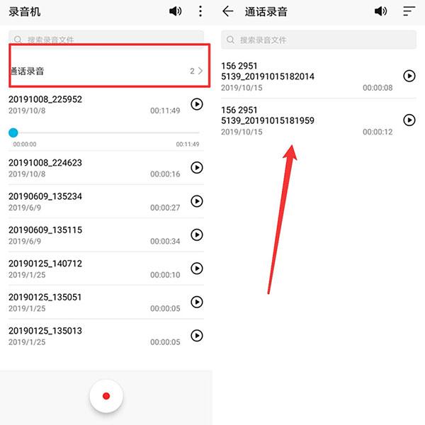华为手机一键录音，华为手机怎样快速录音（华为手机里面有一个按钮）