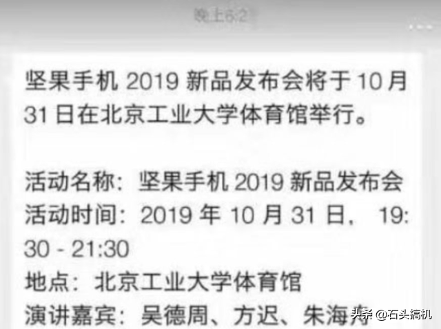 罗永浩谈锤子新机，罗永浩确认锤子新机与其没有关系