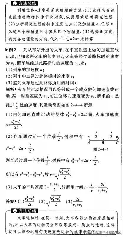 匀变速直线运动的位移与时间的关系，匀变速直线运动5个基本公式（匀变速直线运动速度和位移关系及中点速度）