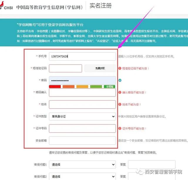 学信网忘记用户名和密码，学信网用户名和登陆密码忘记了怎么办（学信网注册及学籍信息查询流程）