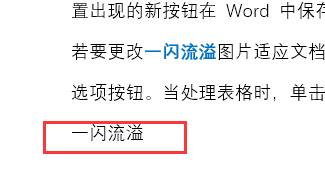 word交叉引用，word文档中如何快速交叉引用（word修改文中任意一处文字）