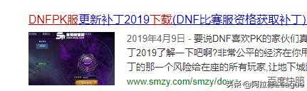 dnfpk服怎么进去2022（地下城与勇士PK服的渠道一览）