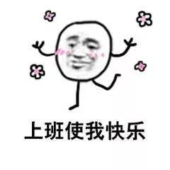 抹茶旦旦表情包，抹茶旦旦表情包图片（沙雕表情包丨我这么好看为什么还要上班）