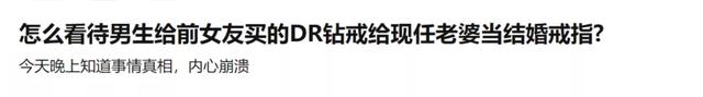 dr钻戒真的只能买一次吗，dr真的只能买一次吗（“不敢送DR钻戒的男友还能要吗”）