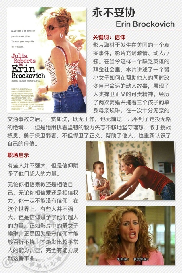 关于职场的电影，从九部经典电影中看职场（信仰、青春、目标、坚持、勇气、强大）