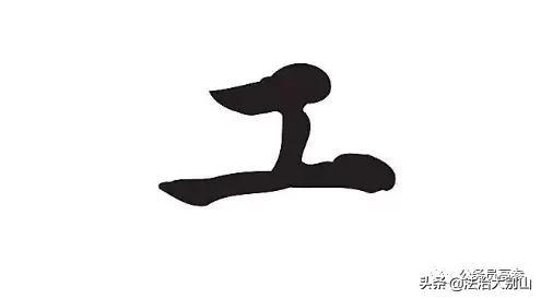 世界上最难的字怎么写，世界上最难的字是什么字呢（从古到今没几个人能写好）