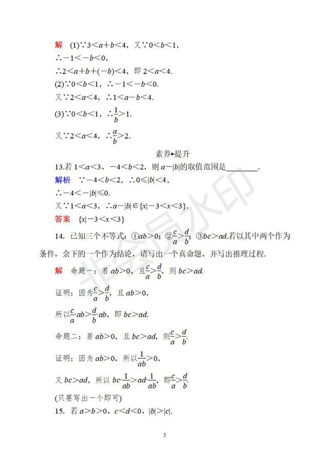 数学必修一基本不等式性质，新版高中数学必修一习题11——不等式的性质