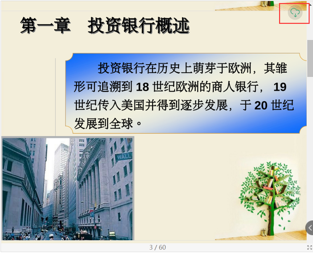 超星阅读器如何导出pdf，超星阅读器pdz改pdf（如何下载学习通任务点内的PPT）