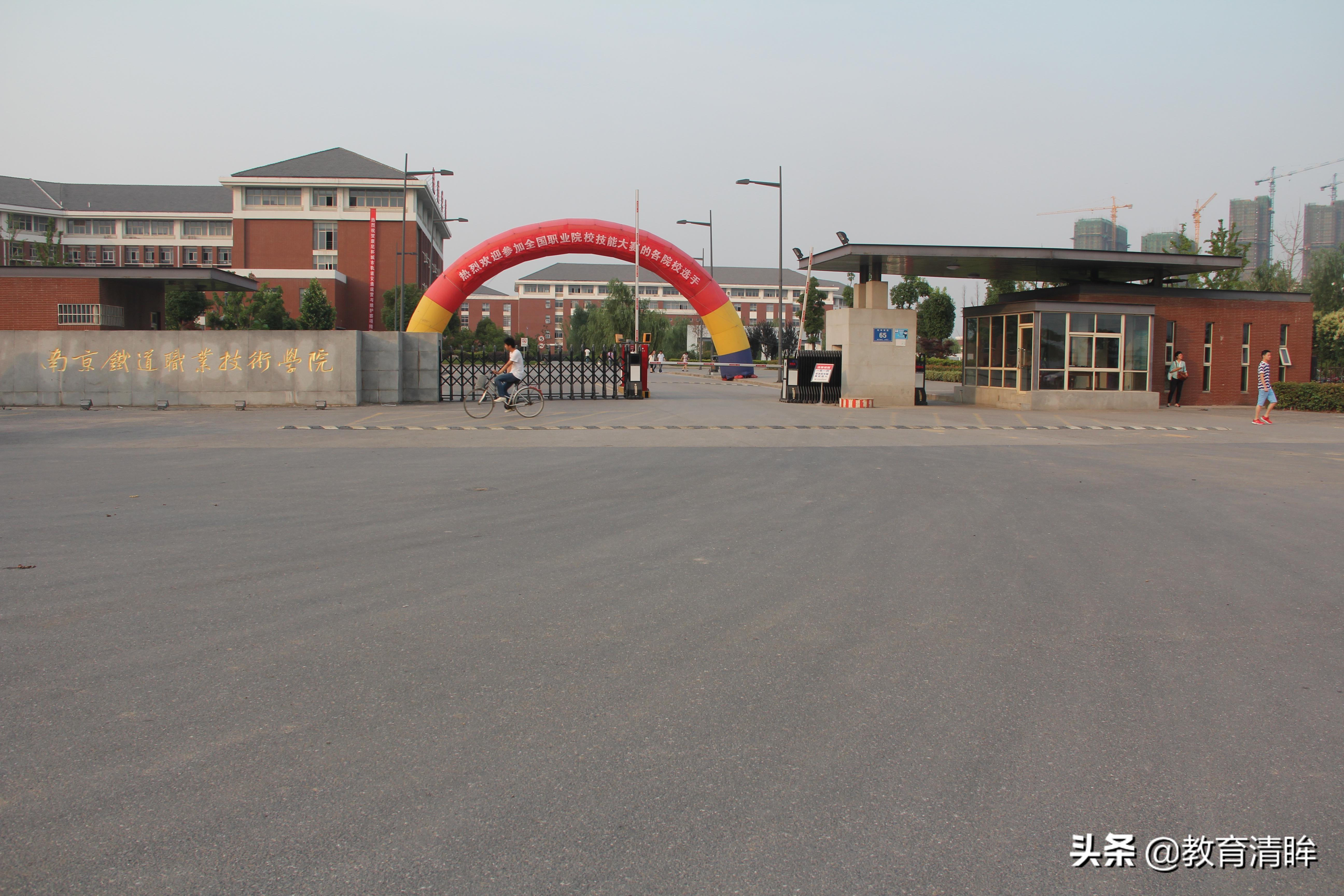 南京铁路职业技术学校2017分数线（值得报）