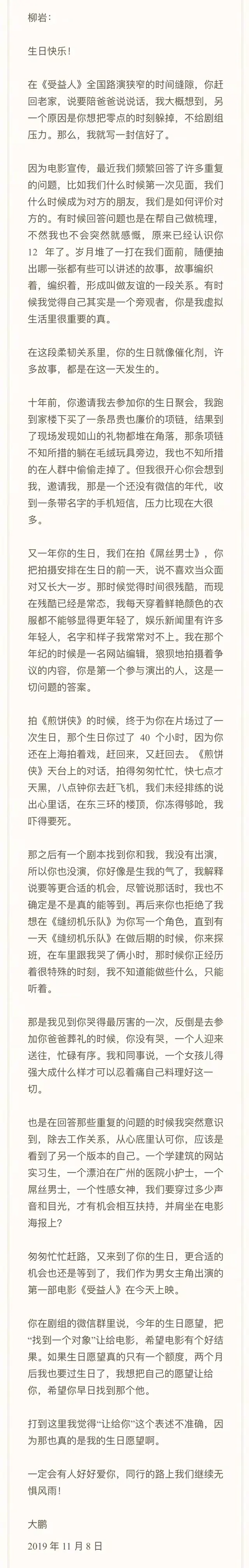 柳岩伴娘事件怎么回事，柳岩伴娘事件怎么回事（张文露老公大鹏至今力挺她）