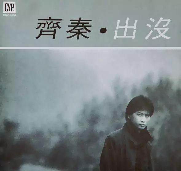 张三的歌原唱是谁，张三的歌是哪年的（原唱齐秦出镜引发回忆杀）