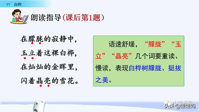悠扬的近义词，“悠扬”的近义词是什么（四年级下册语文第11课《白桦》图文详解及同步练习）