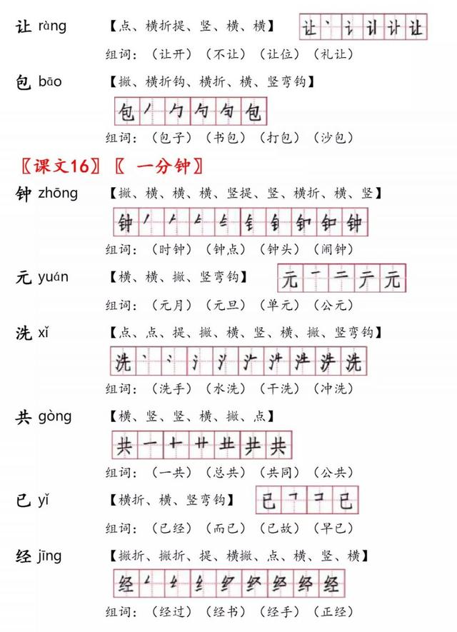 迹的笔顺，浮的笔顺笔画顺序（一年级语文下册生字笔顺+生字表识字表）