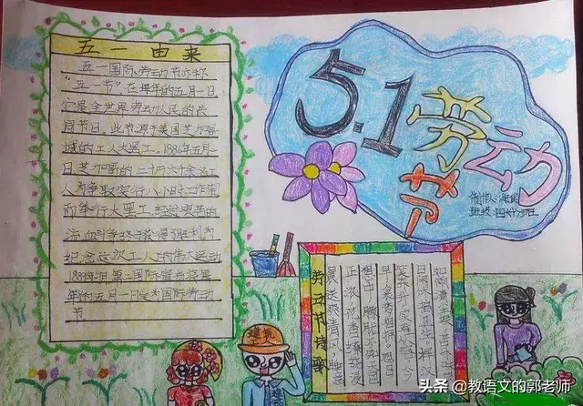 劳动手抄报内容文字，劳动节手抄报内容文字（“五一”劳动节手抄报和黑板报+素材大全）