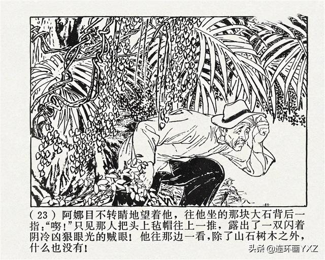 庆祝祖国70周年儿童画，建国70周年儿童画（70年代精品连环画《国境线上》）