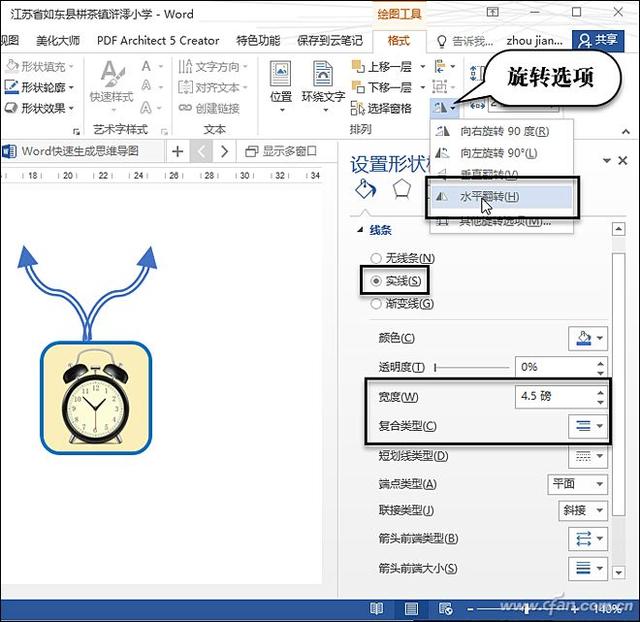 办公小技巧：Word 2016快速制作思维导图