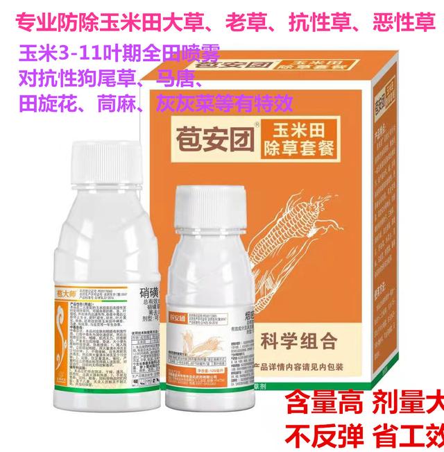 巧用这几种除草剂，除草剂除什么草（玉米巧用除草剂提高产量）