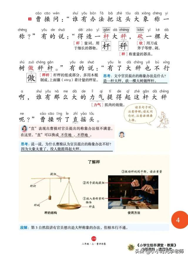 曹冲称象的故事，曹冲称象故事（二年级上册语文必考文言文《曹冲称象》）