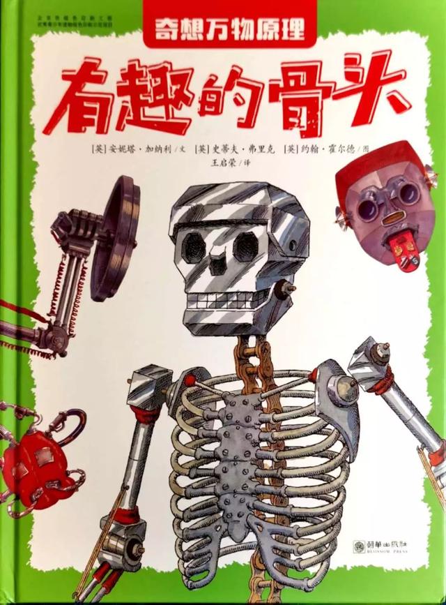 如何画一部简单的电话机，画电话的简单画法图（这套儿童科普读物把骨头画成钢铁侠）