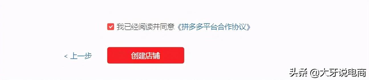 拼多多如何开店铺步骤(拼多多代运营100单后收费)