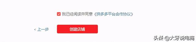拼多多怎么开店，拼多多怎么开店要多少钱（拼多多店铺的入驻流程）